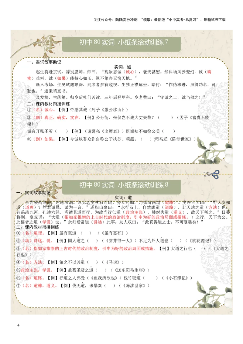 初中实词第01组：说、闻、故、安、还、尝、诚、道（答案版）_02中考总复习（2026版更新中）_01-语文-中考总复习_2026年中考复习（更新中）_2026年中考语文文言文实词虚词