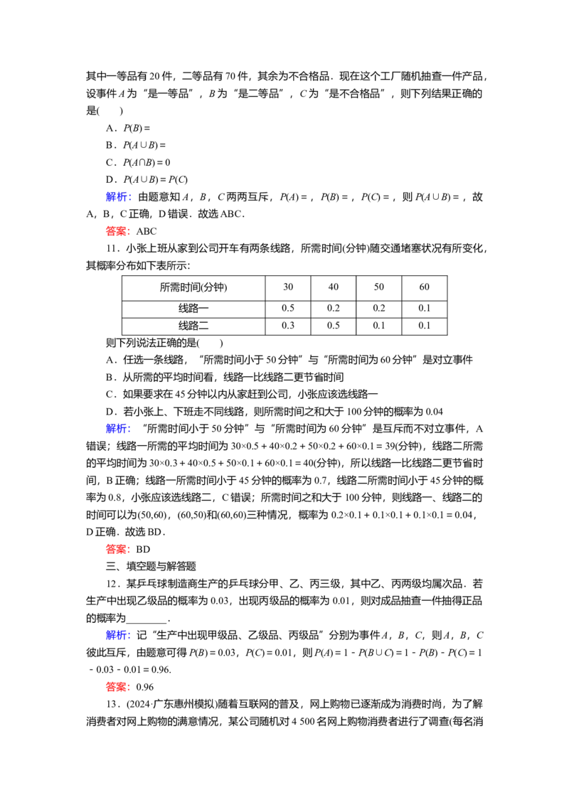 2025届高中数学一轮复习练习：第十章限时跟踪检测(六十五)　随机事件的概率（含解析）_2.2025数学总复习_2025年新高考资料_一轮复习_第十章第6讲随机事件的概率（课件+讲义+练习）
