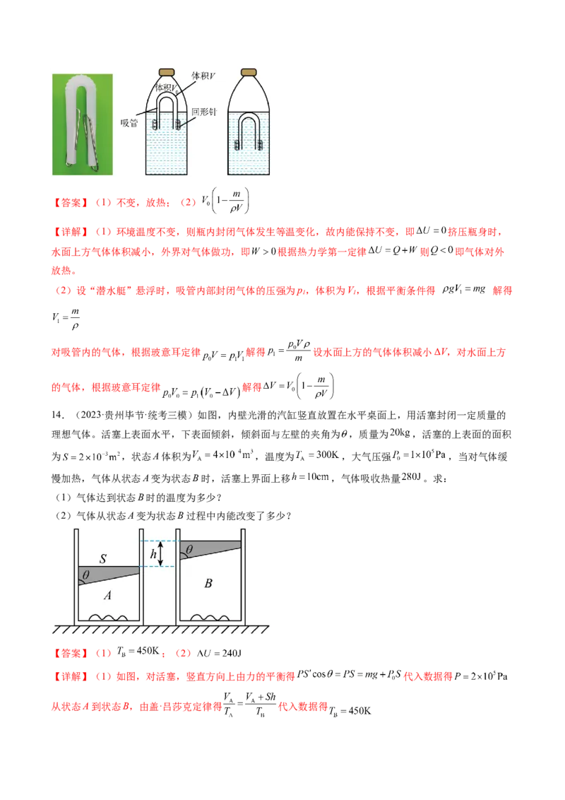 第69讲热力学定律与能量守恒定律（练习）（解析版）_4.2025物理总复习_2024年新高考资料_1.2024一轮复习_2024年高考物理一轮复习讲练测（新教材新高考）