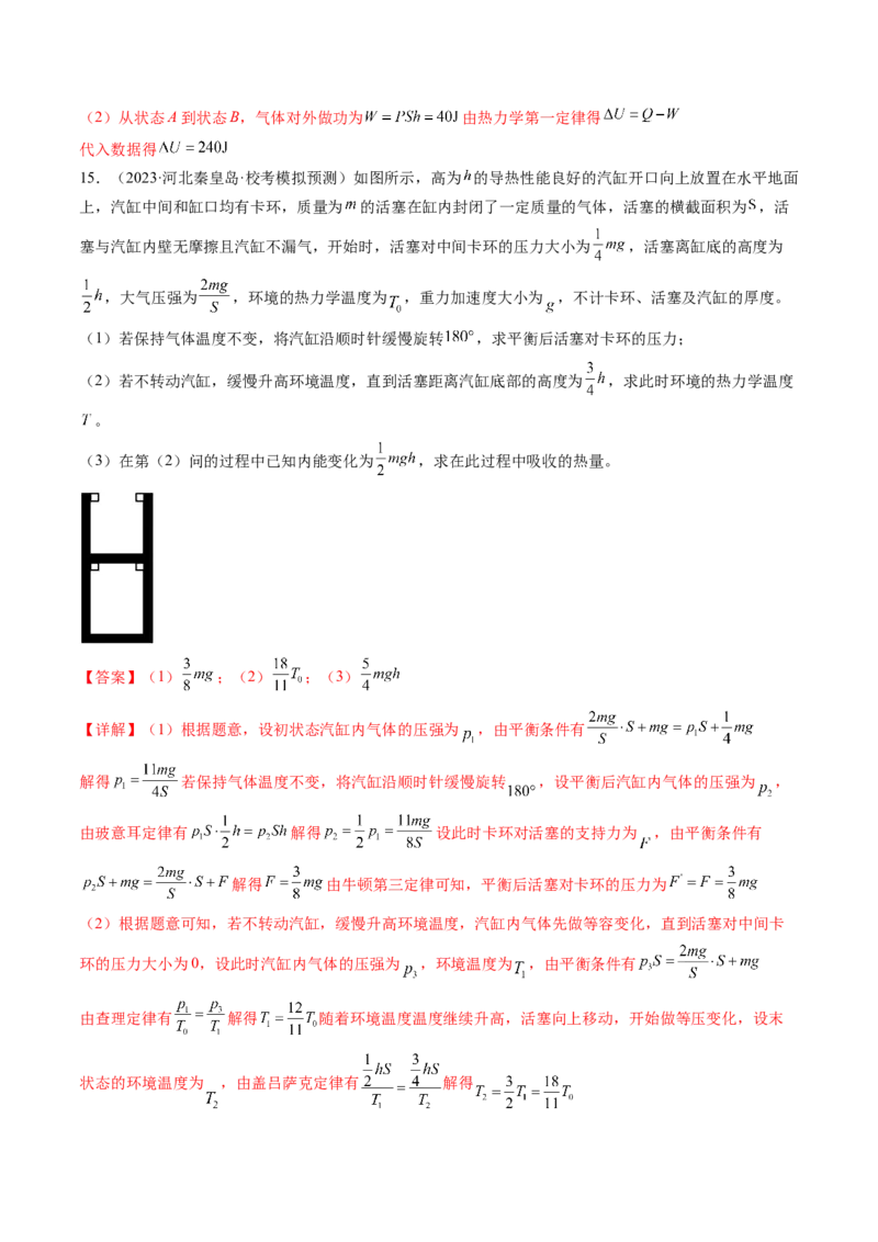 第69讲热力学定律与能量守恒定律（练习）（解析版）_4.2025物理总复习_2024年新高考资料_1.2024一轮复习_2024年高考物理一轮复习讲练测（新教材新高考）