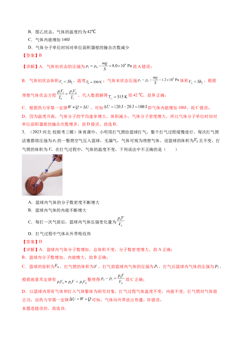 第69讲热力学定律与能量守恒定律（练习）（解析版）_4.2025物理总复习_2024年新高考资料_1.2024一轮复习_2024年高考物理一轮复习讲练测（新教材新高考）