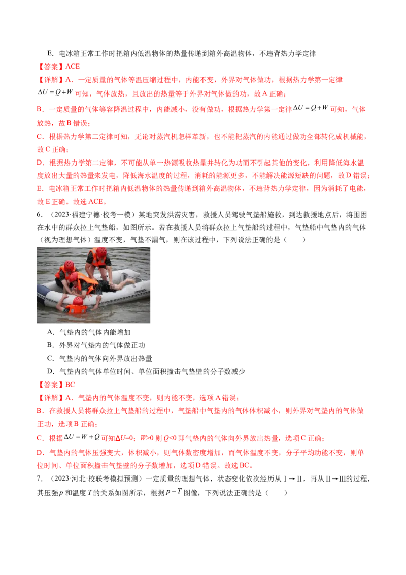 第69讲热力学定律与能量守恒定律（练习）（解析版）_4.2025物理总复习_2024年新高考资料_1.2024一轮复习_2024年高考物理一轮复习讲练测（新教材新高考）