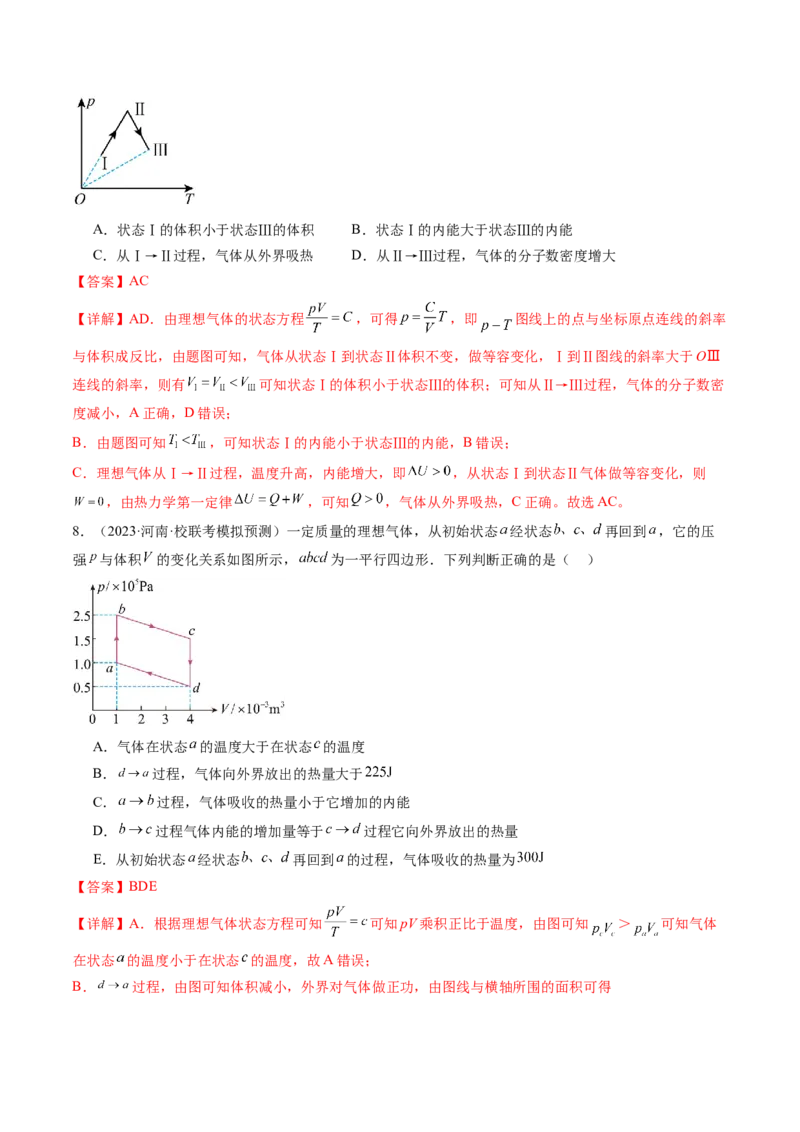 第69讲热力学定律与能量守恒定律（练习）（解析版）_4.2025物理总复习_2024年新高考资料_1.2024一轮复习_2024年高考物理一轮复习讲练测（新教材新高考）