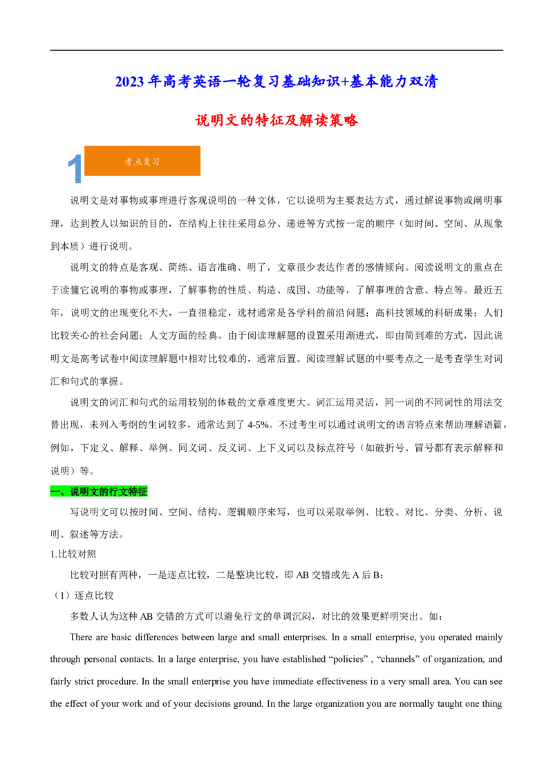 02说明文的特征及解读策略(教师版)-2023年高考英语一轮复习基础知识+基本能力双清(通用版)_3.2025英语总复习_赠品通用版（老高考）复习资料_一轮复习