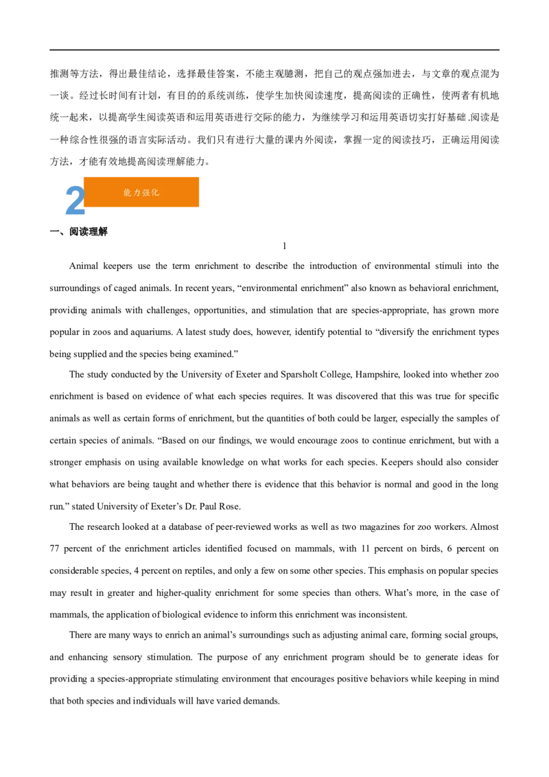 02说明文的特征及解读策略(教师版)-2023年高考英语一轮复习基础知识+基本能力双清(通用版)_3.2025英语总复习_赠品通用版（老高考）复习资料_一轮复习