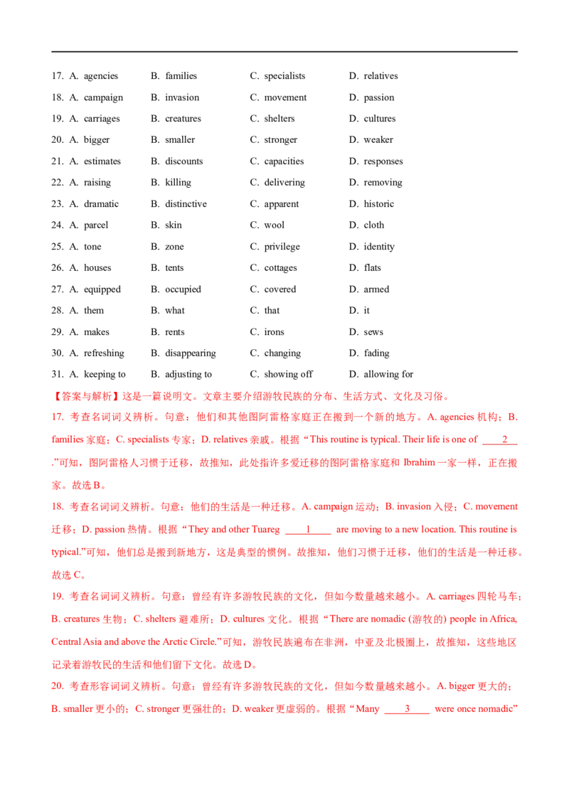 02说明文的特征及解读策略(教师版)-2023年高考英语一轮复习基础知识+基本能力双清(通用版)_3.2025英语总复习_赠品通用版（老高考）复习资料_一轮复习