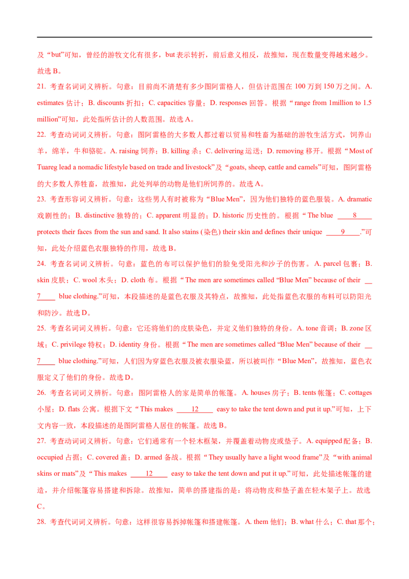 02说明文的特征及解读策略(教师版)-2023年高考英语一轮复习基础知识+基本能力双清(通用版)_3.2025英语总复习_赠品通用版（老高考）复习资料_一轮复习