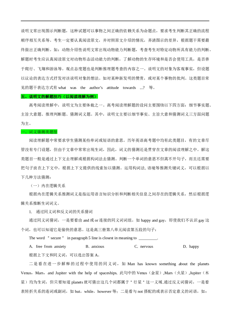 02说明文的特征及解读策略(教师版)-2023年高考英语一轮复习基础知识+基本能力双清(通用版)_3.2025英语总复习_赠品通用版（老高考）复习资料_一轮复习