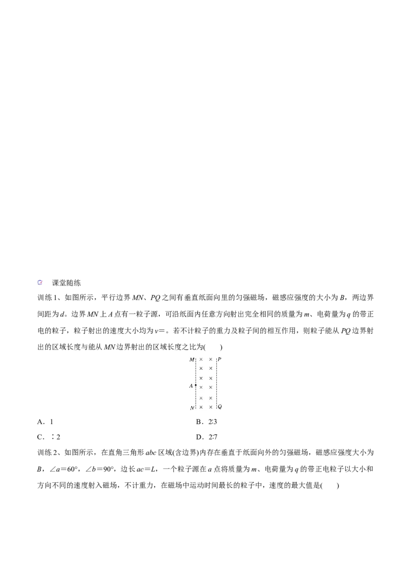 第二讲磁场对运动电荷的作用（原卷版）_4.2025物理总复习_2023年新高复习资料_一轮复习_2023年高三物理一轮复习精讲精练278111462_第十章磁场