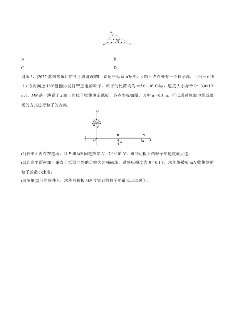 第二讲磁场对运动电荷的作用（原卷版）_4.2025物理总复习_2023年新高复习资料_一轮复习_2023年高三物理一轮复习精讲精练278111462_第十章磁场