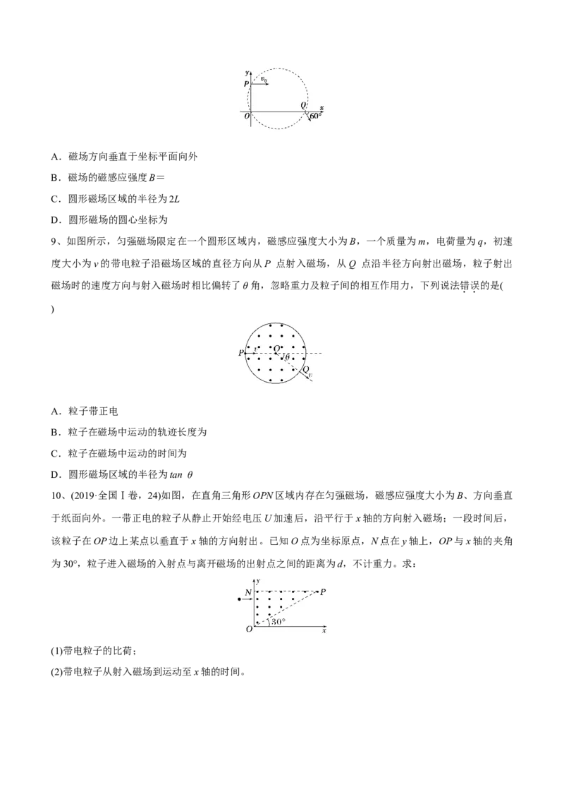 第二讲磁场对运动电荷的作用（原卷版）_4.2025物理总复习_2023年新高复习资料_一轮复习_2023年高三物理一轮复习精讲精练278111462_第十章磁场