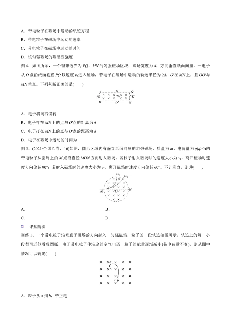 第二讲磁场对运动电荷的作用（原卷版）_4.2025物理总复习_2023年新高复习资料_一轮复习_2023年高三物理一轮复习精讲精练278111462_第十章磁场