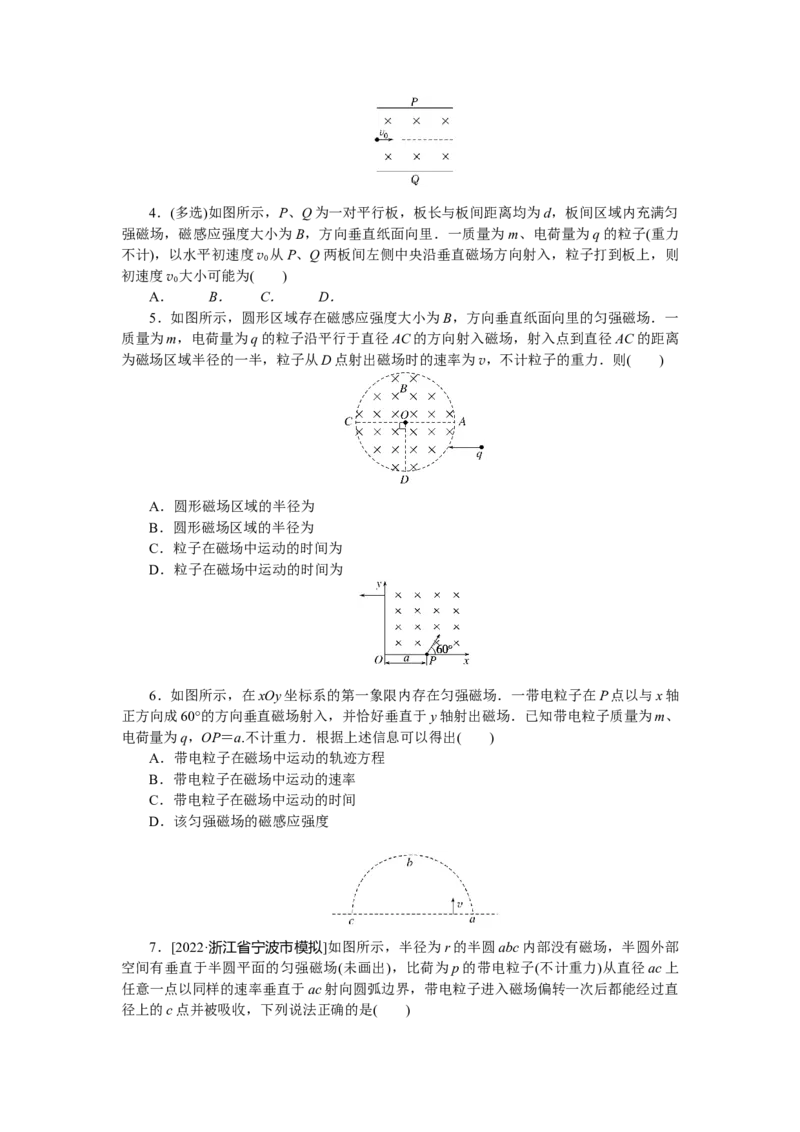 专题63带电粒子在有界匀强磁场中的运动_4.2025物理总复习_赠品通用版（老高考）复习资料_专项复习_2023《微专题&middot;小练习》&middot;物理&middot;L-5
