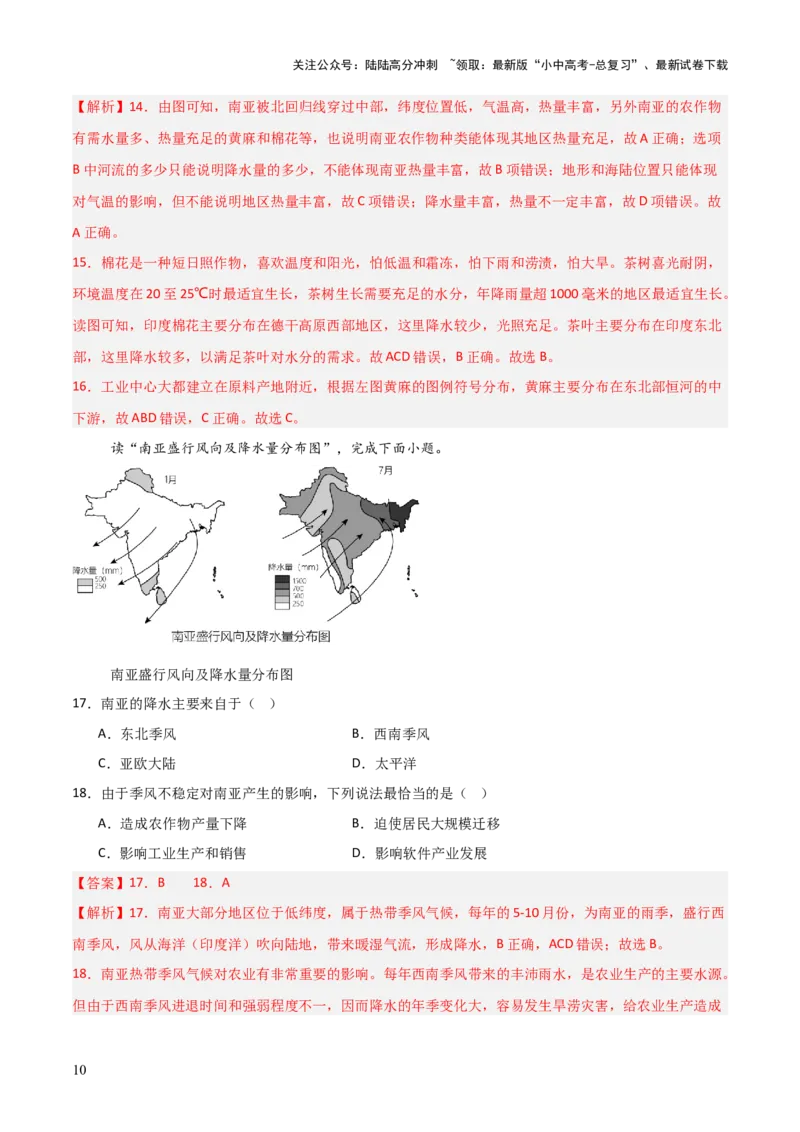 热点02第八届中国&mdash;南亚博览会-2025中考地理热点&middot;重点&middot;难点专练（全国通用）（解析版）_02中考总复习（2026版更新中）_09-地理-中考总复习_2025中考地理复习资料_热点专练