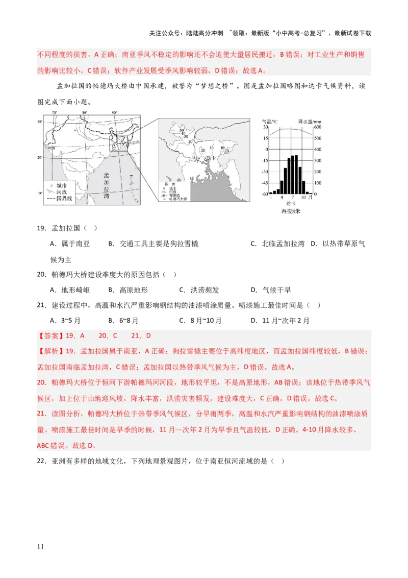 热点02第八届中国&mdash;南亚博览会-2025中考地理热点&middot;重点&middot;难点专练（全国通用）（解析版）_02中考总复习（2026版更新中）_09-地理-中考总复习_2025中考地理复习资料_热点专练