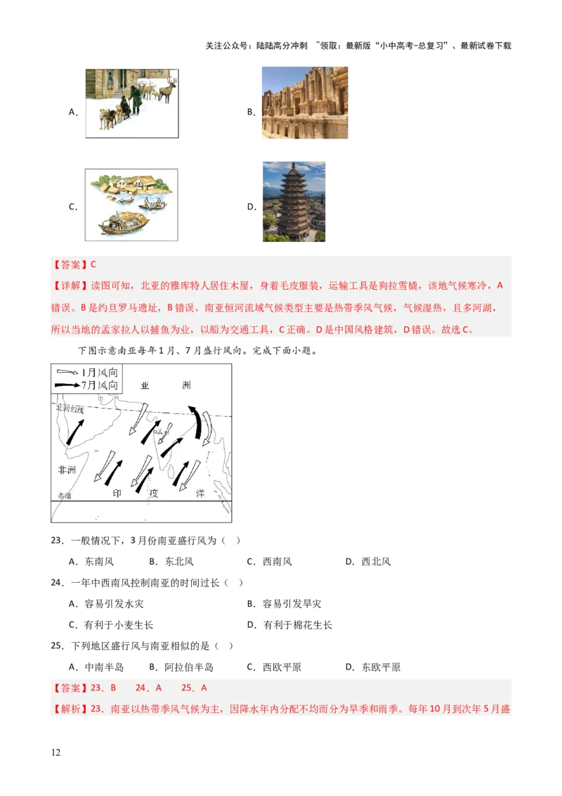 热点02第八届中国&mdash;南亚博览会-2025中考地理热点&middot;重点&middot;难点专练（全国通用）（解析版）_02中考总复习（2026版更新中）_09-地理-中考总复习_2025中考地理复习资料_热点专练