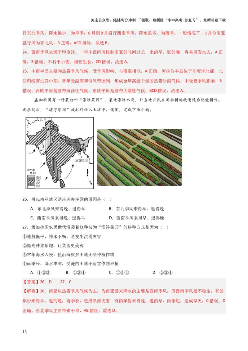 热点02第八届中国&mdash;南亚博览会-2025中考地理热点&middot;重点&middot;难点专练（全国通用）（解析版）_02中考总复习（2026版更新中）_09-地理-中考总复习_2025中考地理复习资料_热点专练