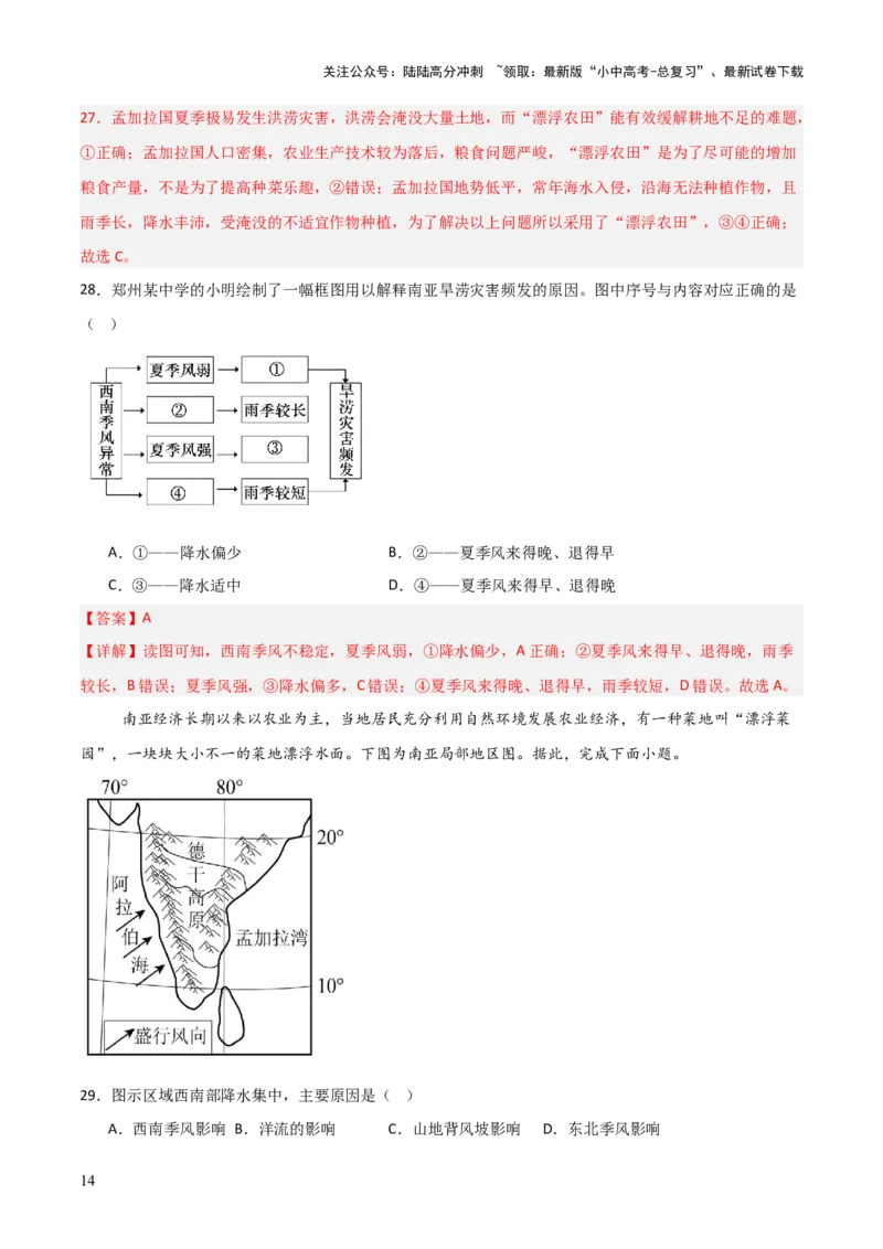 热点02第八届中国&mdash;南亚博览会-2025中考地理热点&middot;重点&middot;难点专练（全国通用）（解析版）_02中考总复习（2026版更新中）_09-地理-中考总复习_2025中考地理复习资料_热点专练