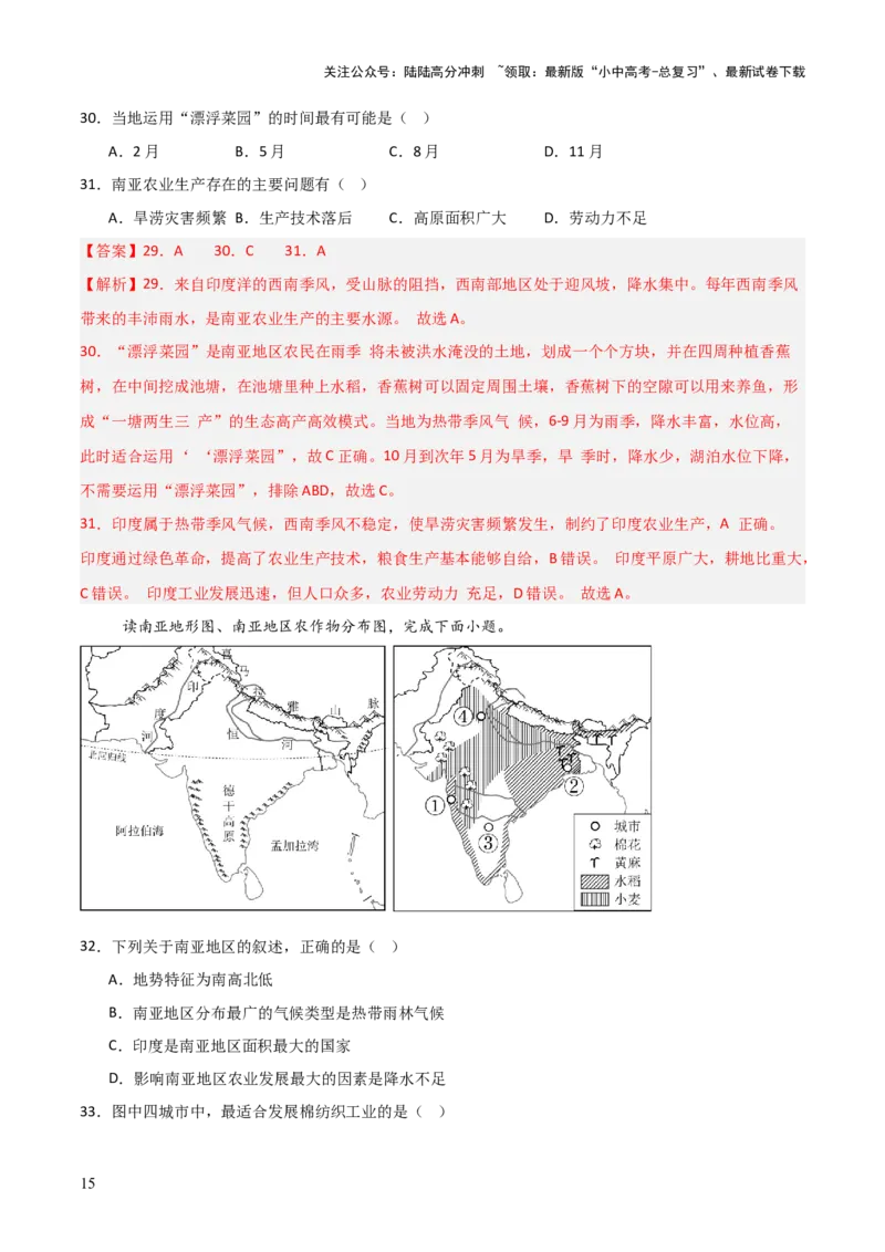 热点02第八届中国&mdash;南亚博览会-2025中考地理热点&middot;重点&middot;难点专练（全国通用）（解析版）_02中考总复习（2026版更新中）_09-地理-中考总复习_2025中考地理复习资料_热点专练
