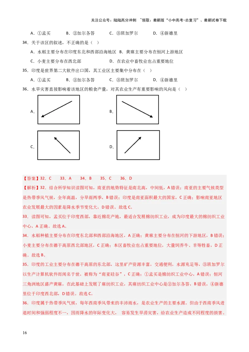 热点02第八届中国&mdash;南亚博览会-2025中考地理热点&middot;重点&middot;难点专练（全国通用）（解析版）_02中考总复习（2026版更新中）_09-地理-中考总复习_2025中考地理复习资料_热点专练