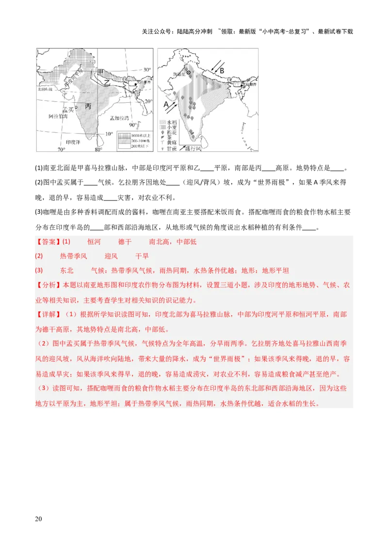 热点02第八届中国&mdash;南亚博览会-2025中考地理热点&middot;重点&middot;难点专练（全国通用）（解析版）_02中考总复习（2026版更新中）_09-地理-中考总复习_2025中考地理复习资料_热点专练