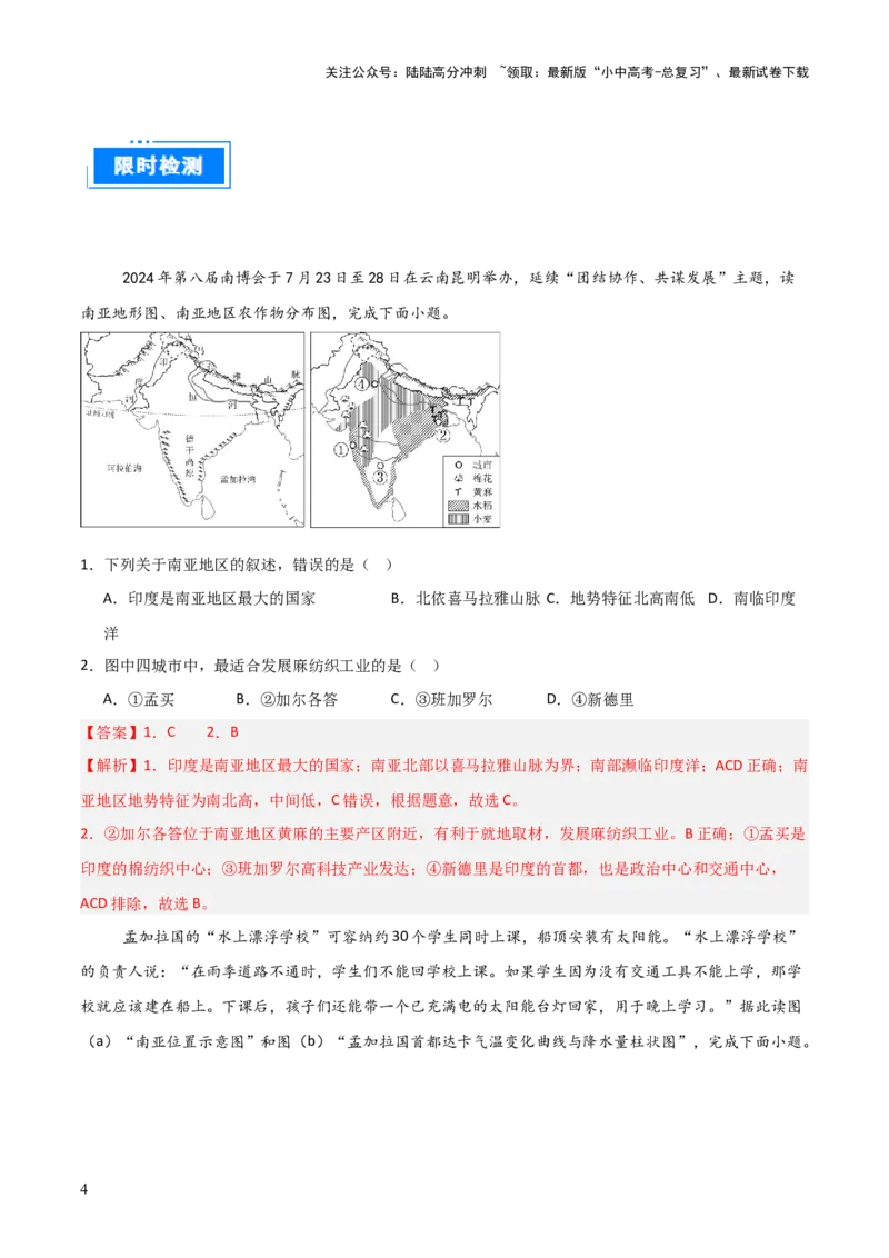 热点02第八届中国&mdash;南亚博览会-2025中考地理热点&middot;重点&middot;难点专练（全国通用）（解析版）_02中考总复习（2026版更新中）_09-地理-中考总复习_2025中考地理复习资料_热点专练