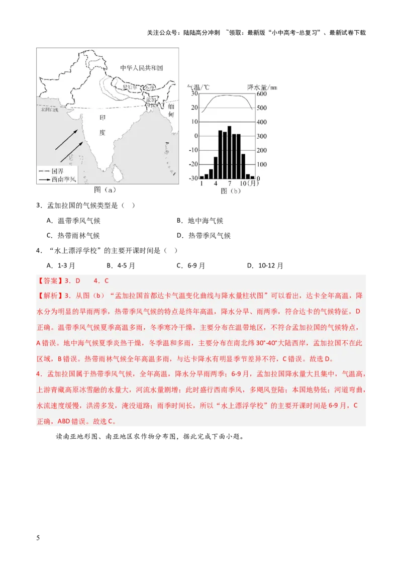 热点02第八届中国&mdash;南亚博览会-2025中考地理热点&middot;重点&middot;难点专练（全国通用）（解析版）_02中考总复习（2026版更新中）_09-地理-中考总复习_2025中考地理复习资料_热点专练
