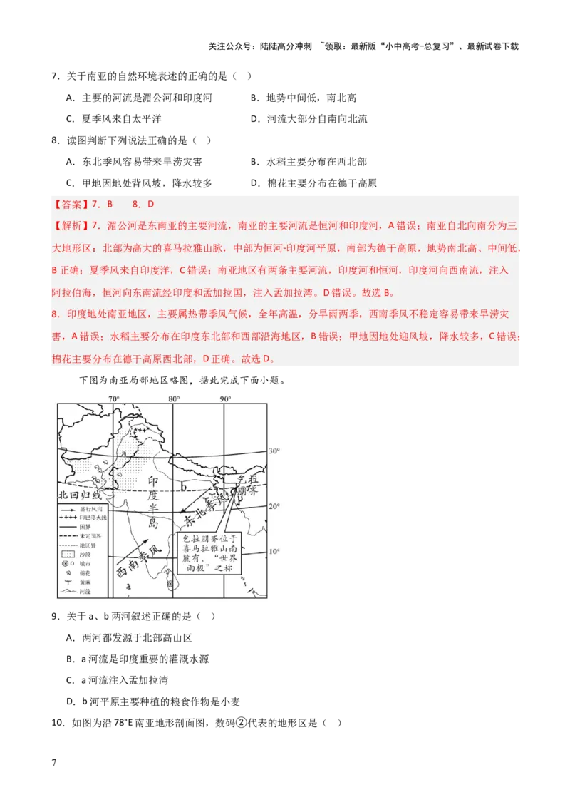 热点02第八届中国&mdash;南亚博览会-2025中考地理热点&middot;重点&middot;难点专练（全国通用）（解析版）_02中考总复习（2026版更新中）_09-地理-中考总复习_2025中考地理复习资料_热点专练
