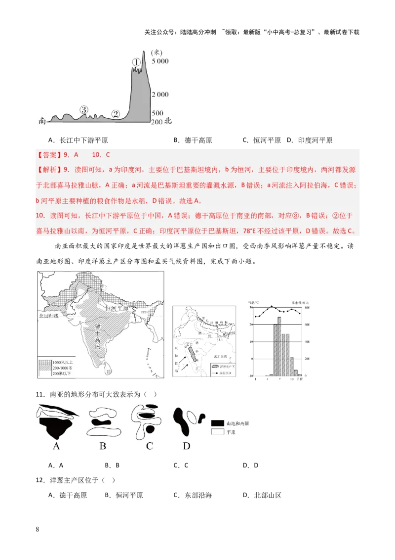 热点02第八届中国&mdash;南亚博览会-2025中考地理热点&middot;重点&middot;难点专练（全国通用）（解析版）_02中考总复习（2026版更新中）_09-地理-中考总复习_2025中考地理复习资料_热点专练