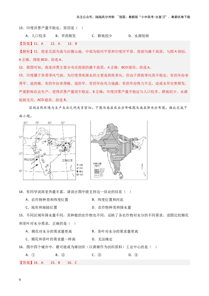 热点02第八届中国&mdash;南亚博览会-2025中考地理热点&middot;重点&middot;难点专练（全国通用）（解析版）_02中考总复习（2026版更新中）_09-地理-中考总复习_2025中考地理复习资料_热点专练