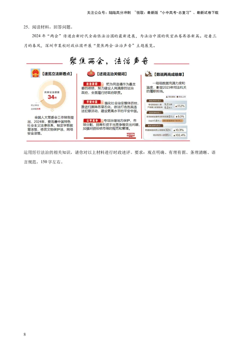 培优冲刺专练04依法治国（原卷版）_02中考总复习（2026版更新中）_07-道法-中考总复习_2024年中考复习资料_三轮复习_查漏补缺2024年中考道德与法治复习冲刺过关（全国通用）