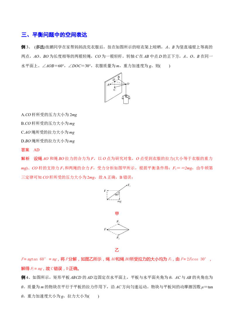 秘籍06空间表达能力的培养-备战2023年高考物理抢分秘籍（新高考专用）（原卷版）_4.2025物理总复习_2023年新高复习资料_备战2023年高考物理抢分秘籍（新高考专用）
