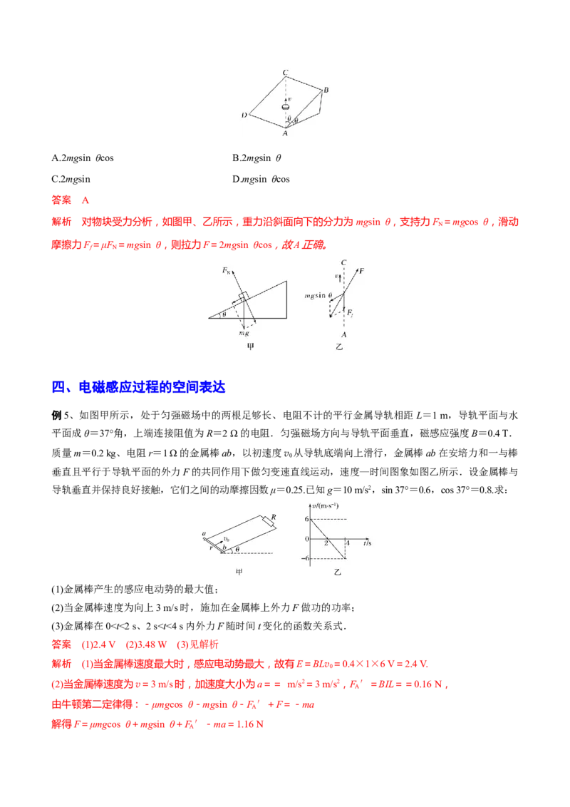 秘籍06空间表达能力的培养-备战2023年高考物理抢分秘籍（新高考专用）（原卷版）_4.2025物理总复习_2023年新高复习资料_备战2023年高考物理抢分秘籍（新高考专用）