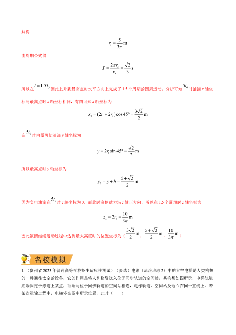 秘籍06空间表达能力的培养-备战2023年高考物理抢分秘籍（新高考专用）（原卷版）_4.2025物理总复习_2023年新高复习资料_备战2023年高考物理抢分秘籍（新高考专用）