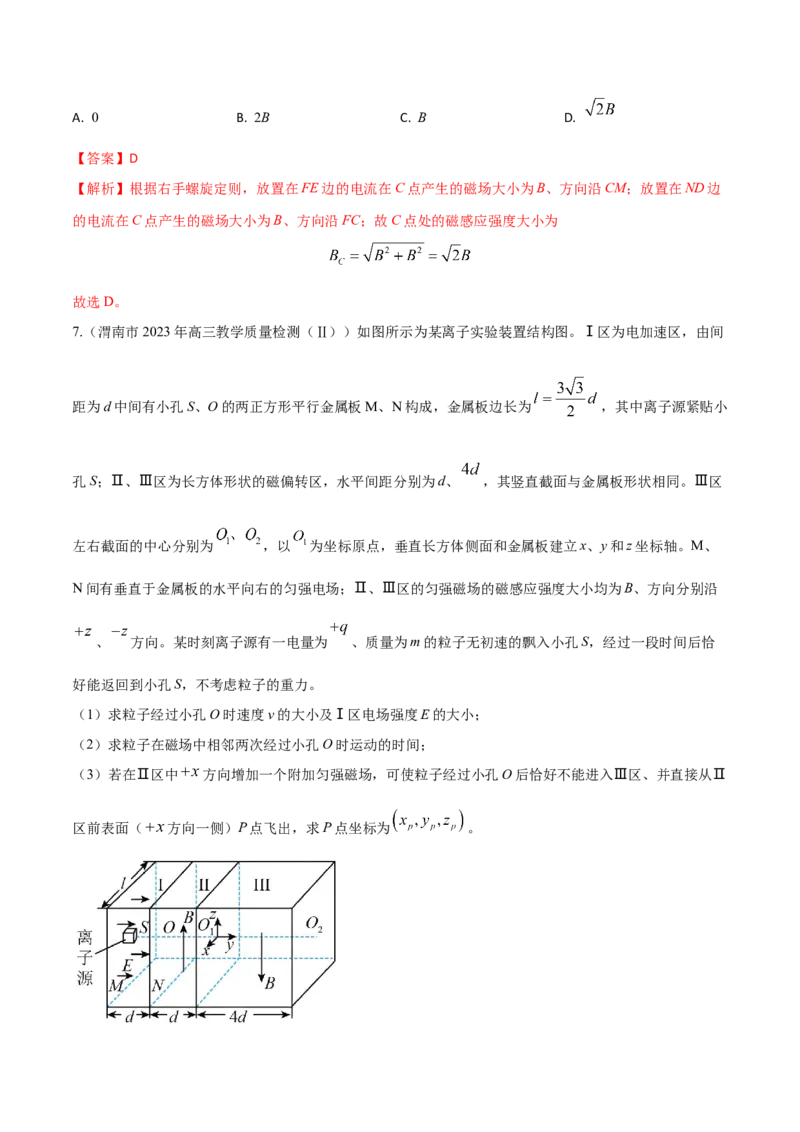 秘籍06空间表达能力的培养-备战2023年高考物理抢分秘籍（新高考专用）（原卷版）_4.2025物理总复习_2023年新高复习资料_备战2023年高考物理抢分秘籍（新高考专用）