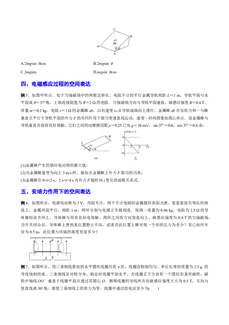 秘籍06空间表达能力的培养-备战2023年高考物理抢分秘籍（新高考专用）（原卷版）_4.2025物理总复习_2023年新高复习资料_备战2023年高考物理抢分秘籍（新高考专用）