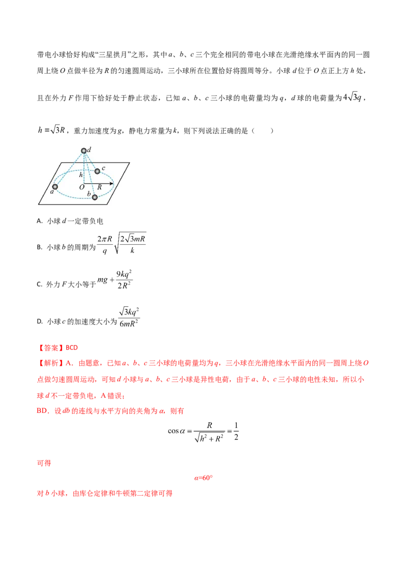 秘籍06空间表达能力的培养-备战2023年高考物理抢分秘籍（新高考专用）（原卷版）_4.2025物理总复习_2023年新高复习资料_备战2023年高考物理抢分秘籍（新高考专用）