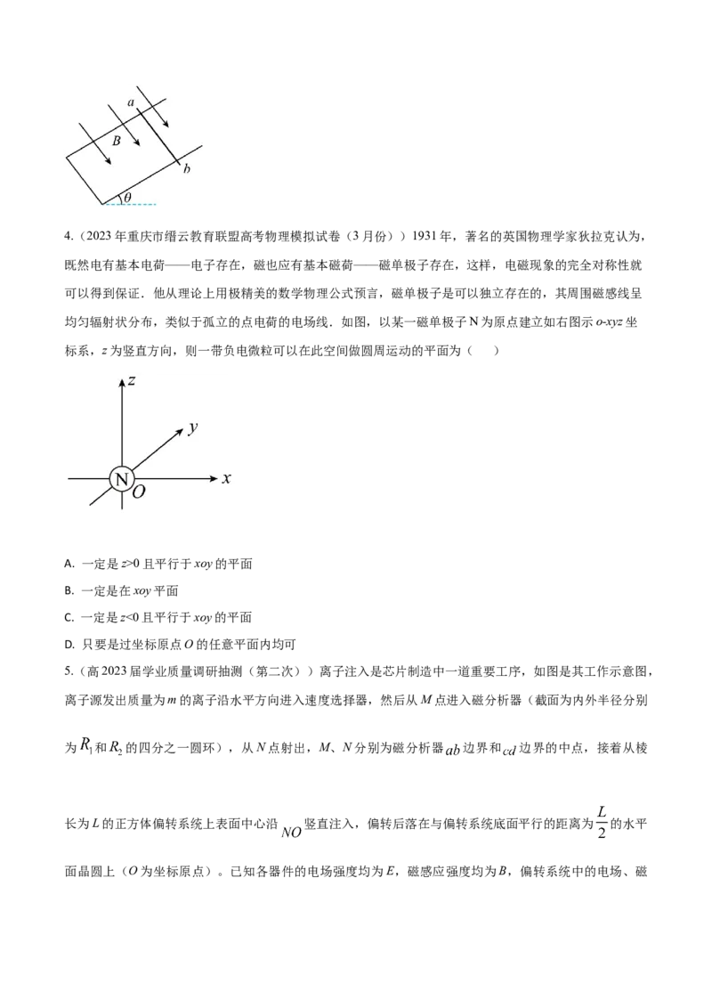 秘籍06空间表达能力的培养-备战2023年高考物理抢分秘籍（新高考专用）（原卷版）_4.2025物理总复习_2023年新高复习资料_备战2023年高考物理抢分秘籍（新高考专用）