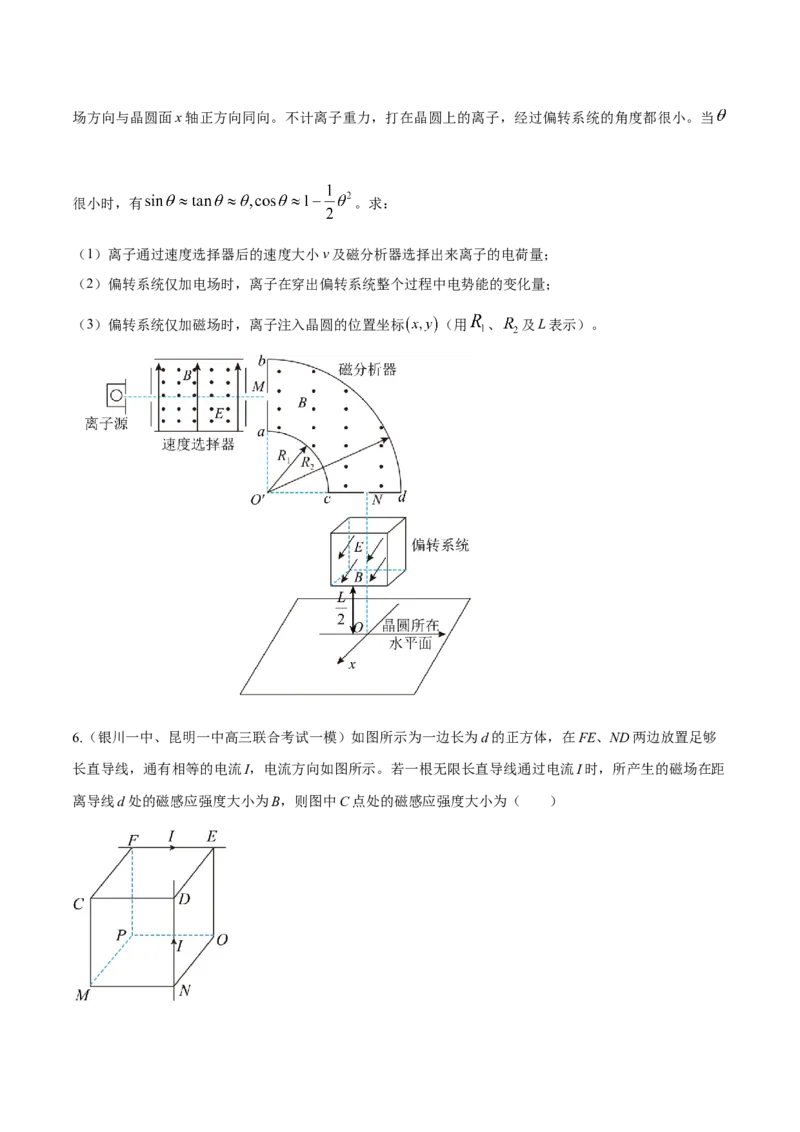 秘籍06空间表达能力的培养-备战2023年高考物理抢分秘籍（新高考专用）（原卷版）_4.2025物理总复习_2023年新高复习资料_备战2023年高考物理抢分秘籍（新高考专用）