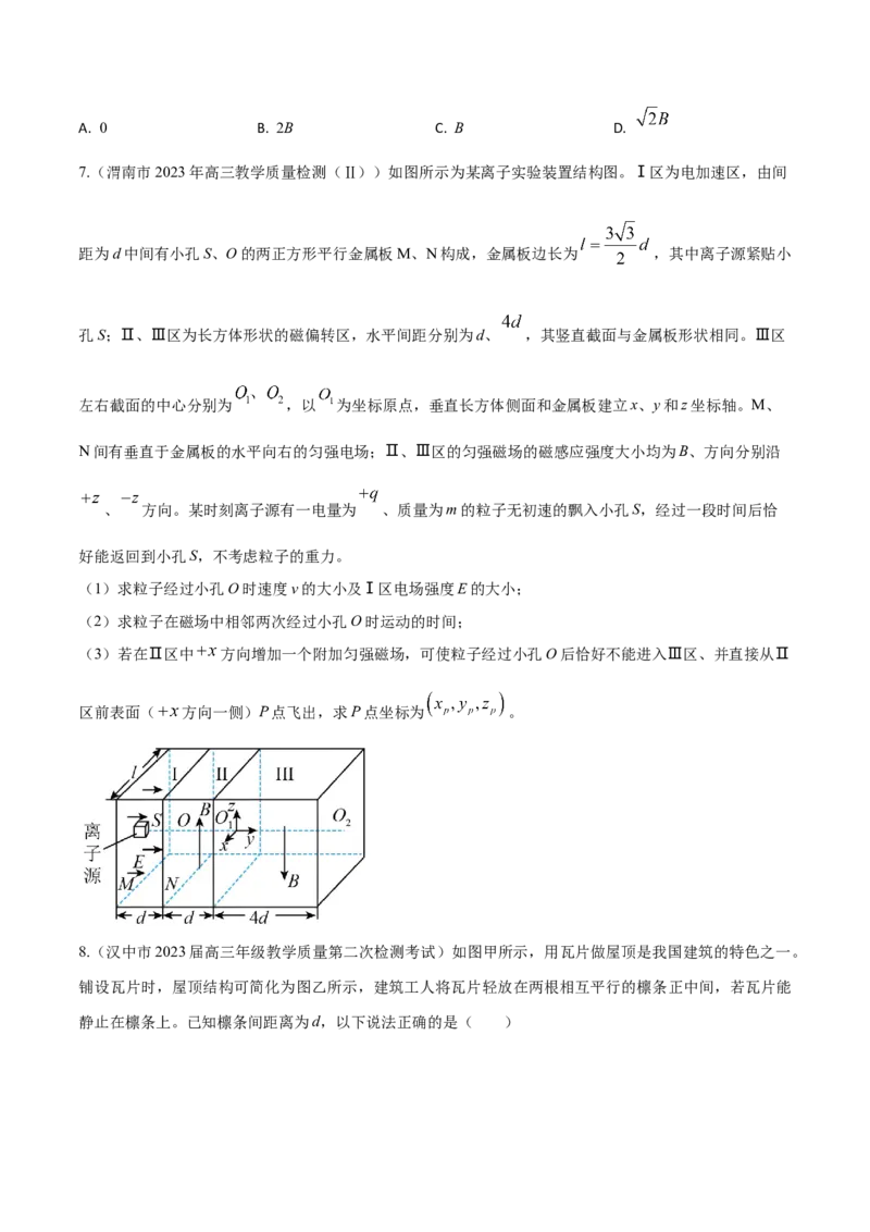秘籍06空间表达能力的培养-备战2023年高考物理抢分秘籍（新高考专用）（原卷版）_4.2025物理总复习_2023年新高复习资料_备战2023年高考物理抢分秘籍（新高考专用）