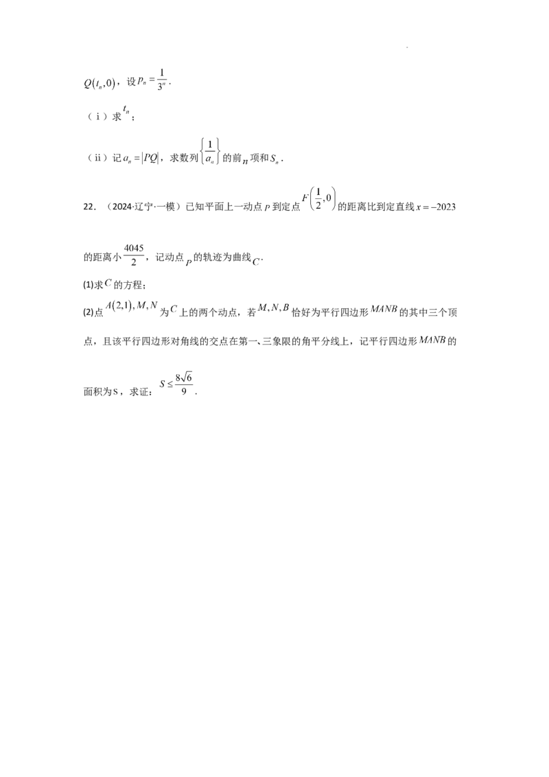专项训练25圆锥曲线的方程与性质（原卷版）_2.2025数学总复习_2025年新高考资料_二轮复习_2025高考数学二轮复习专项突破练习_专项练
