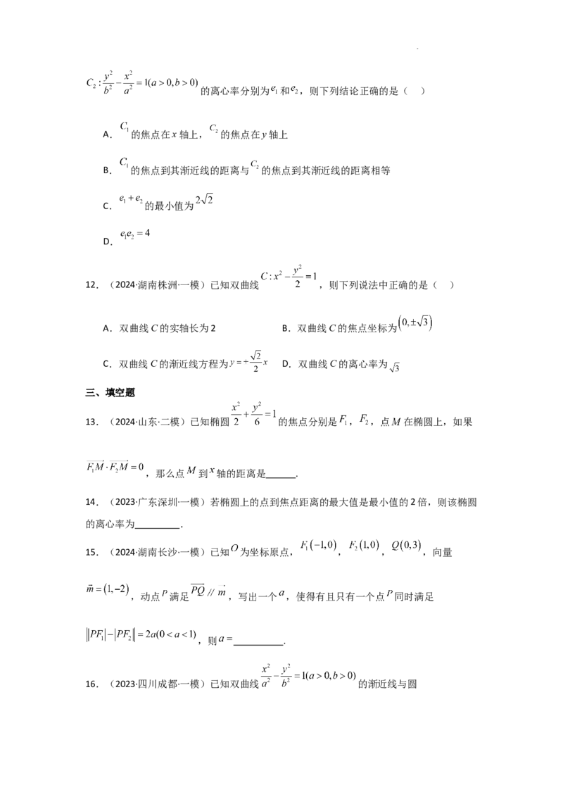 专项训练25圆锥曲线的方程与性质（原卷版）_2.2025数学总复习_2025年新高考资料_二轮复习_2025高考数学二轮复习专项突破练习_专项练