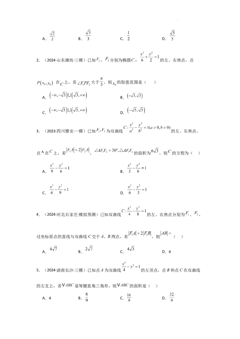 专项训练25圆锥曲线的方程与性质（原卷版）_2.2025数学总复习_2025年新高考资料_二轮复习_2025高考数学二轮复习专项突破练习_专项练