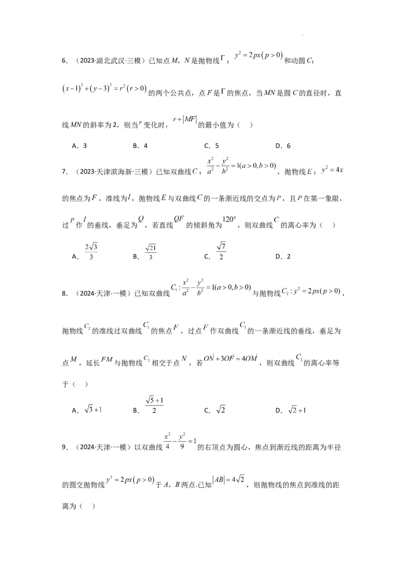 专项训练25圆锥曲线的方程与性质（原卷版）_2.2025数学总复习_2025年新高考资料_二轮复习_2025高考数学二轮复习专项突破练习_专项练