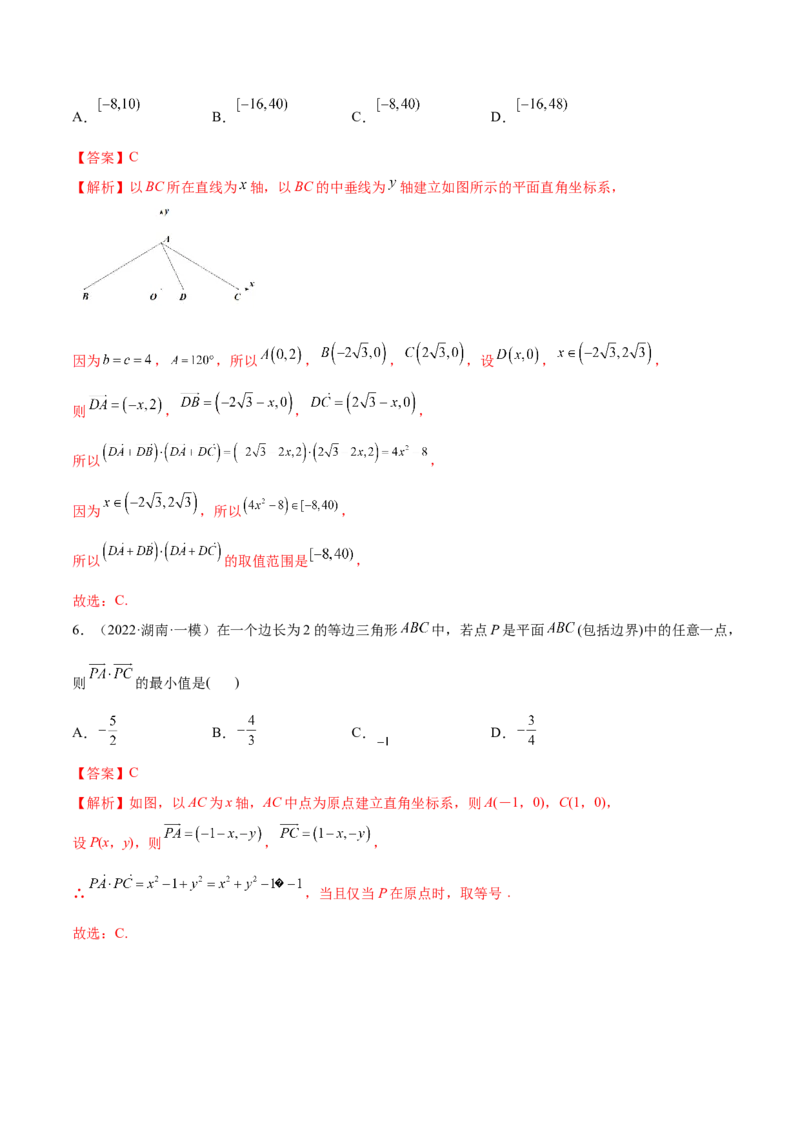 5.2平面向量的数量积及坐标运算（精练）（基础版）（解析版）_2.2025数学总复习_2023年新高考资料_一轮复习_2023年高考数学一轮复习（基础版）（新高考地区专用）