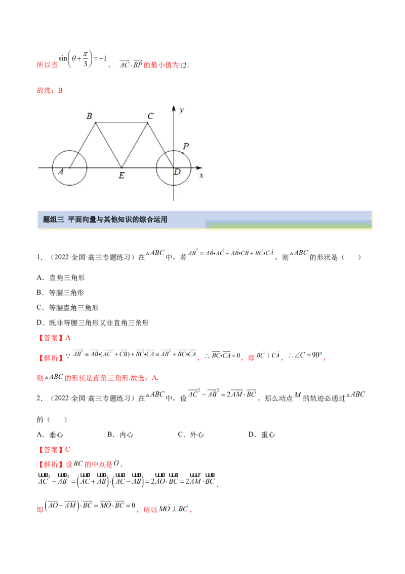 5.2平面向量的数量积及坐标运算（精练）（基础版）（解析版）_2.2025数学总复习_2023年新高考资料_一轮复习_2023年高考数学一轮复习（基础版）（新高考地区专用）