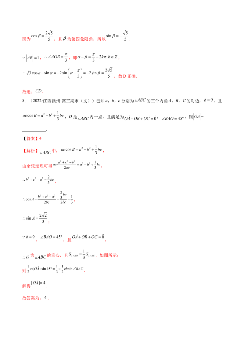 5.2平面向量的数量积及坐标运算（精练）（基础版）（解析版）_2.2025数学总复习_2023年新高考资料_一轮复习_2023年高考数学一轮复习（基础版）（新高考地区专用）
