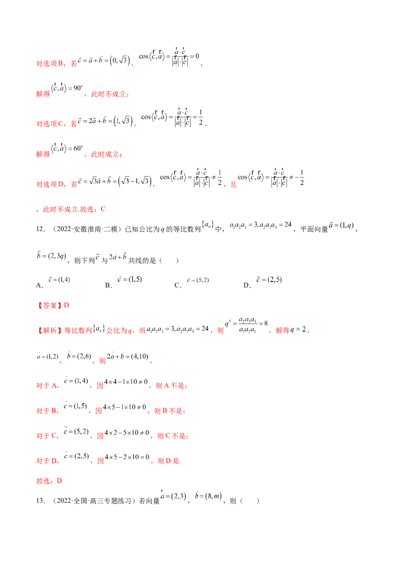 5.2平面向量的数量积及坐标运算（精练）（基础版）（解析版）_2.2025数学总复习_2023年新高考资料_一轮复习_2023年高考数学一轮复习（基础版）（新高考地区专用）