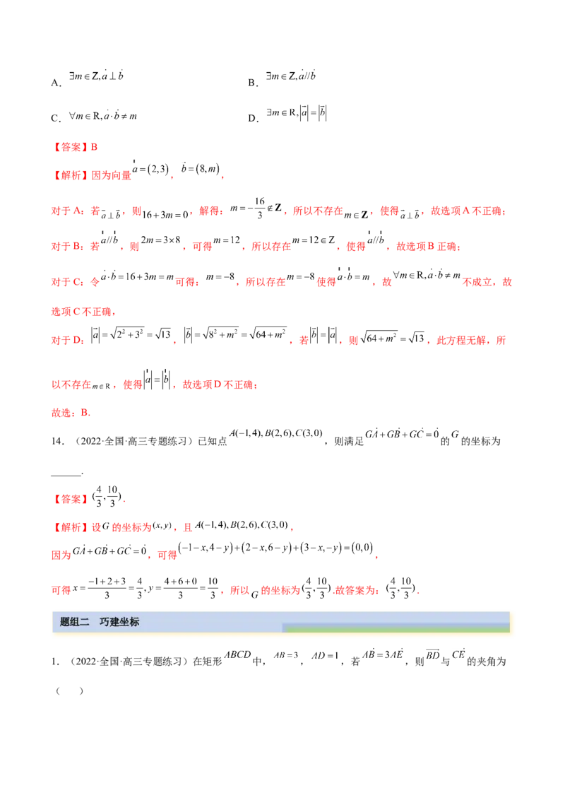 5.2平面向量的数量积及坐标运算（精练）（基础版）（解析版）_2.2025数学总复习_2023年新高考资料_一轮复习_2023年高考数学一轮复习（基础版）（新高考地区专用）