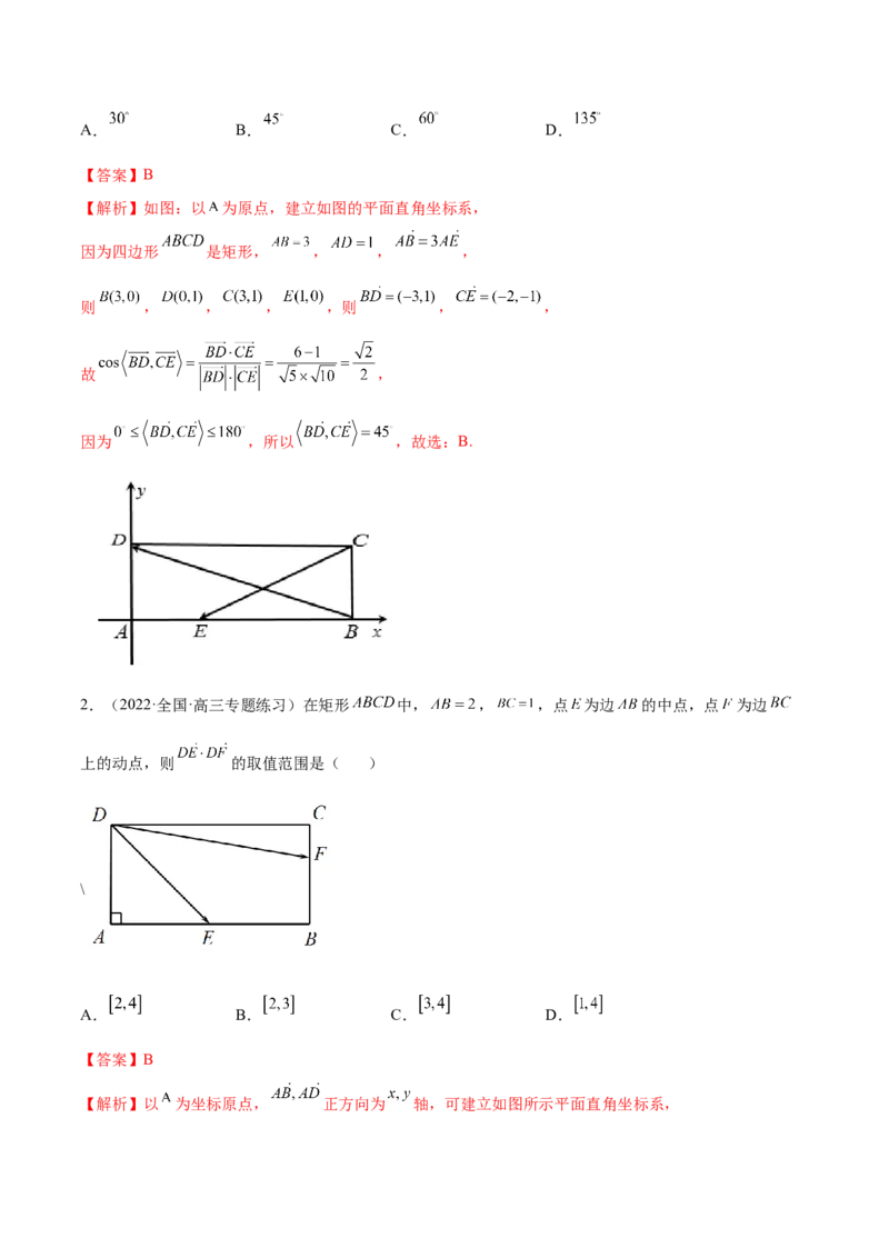 5.2平面向量的数量积及坐标运算（精练）（基础版）（解析版）_2.2025数学总复习_2023年新高考资料_一轮复习_2023年高考数学一轮复习（基础版）（新高考地区专用）